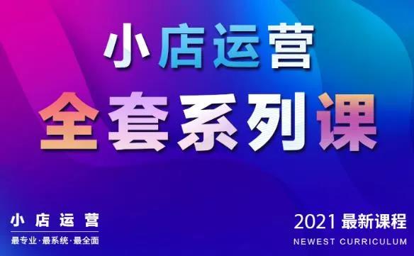 红人商学院《抖音小店运营全套系列课》课程封面.jpg