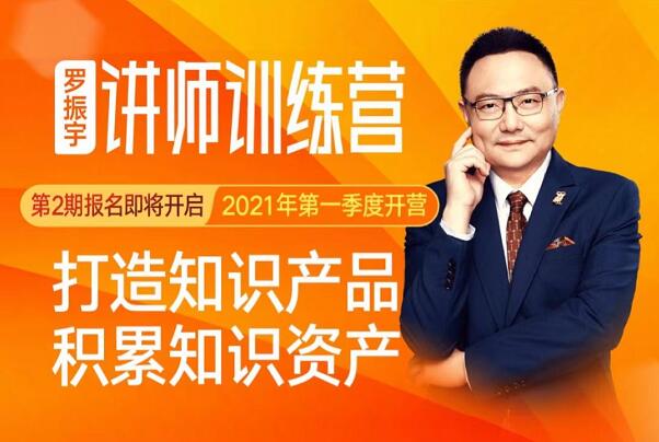 罗振宇《讲师训练营第2期》课程封面.jpg