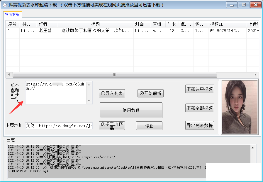 抖音视频下载去水印软件