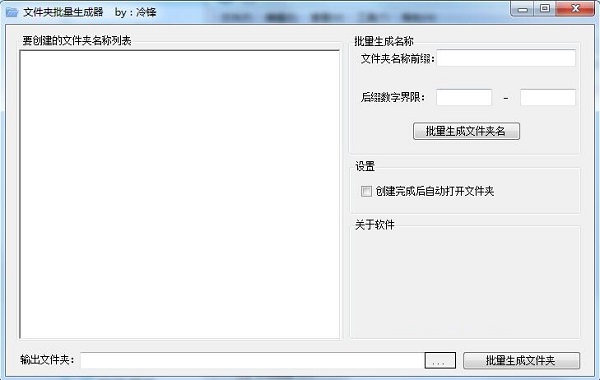 文件夹批量生成器.jpg