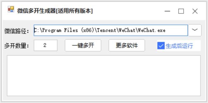 电脑版微信多开生成器.jpg