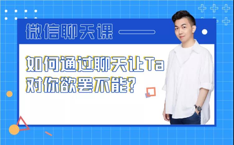 唐一《微信聊天课》课程封面