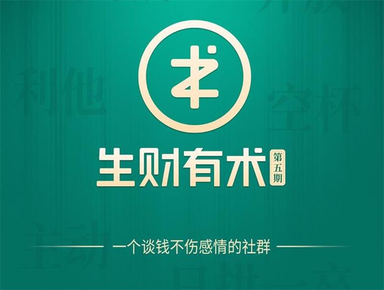 亦仁《生财有术第五期》课程封面