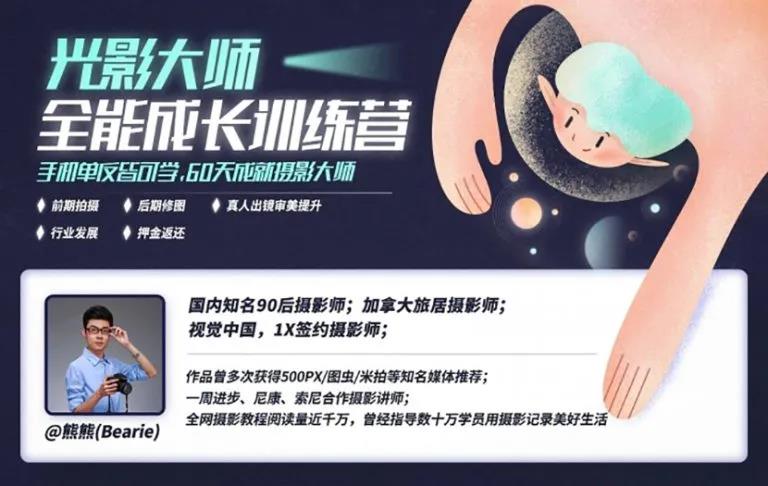 熊熊《光影大师全能成长训练营》