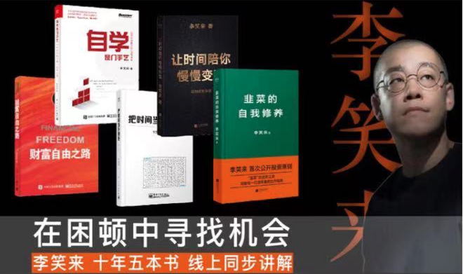 李笑来《十年五本书》课程封面