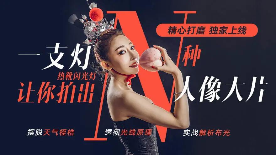 大石《一支灯让你拍出N种人像大片》