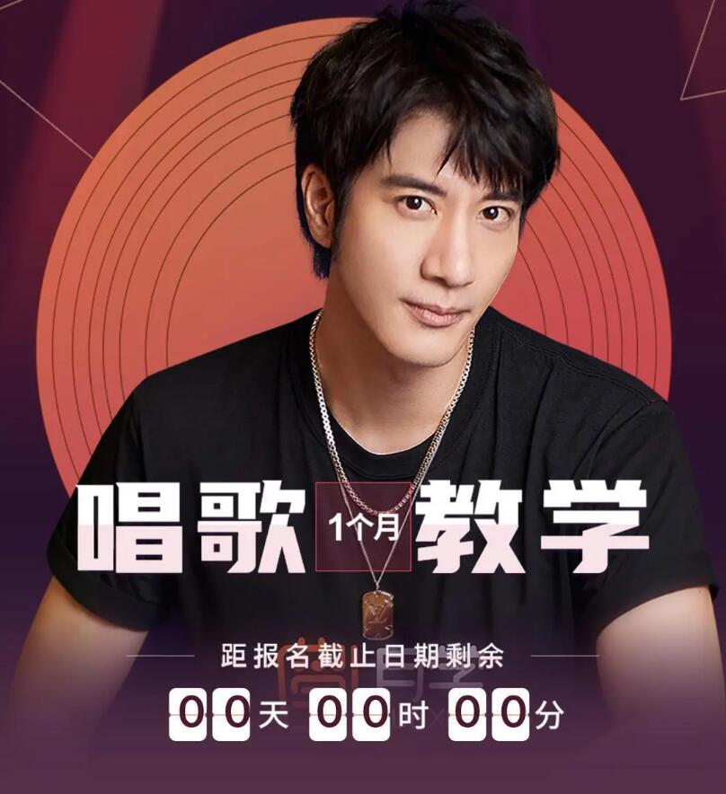 王力宏线上唱歌教程课程封面