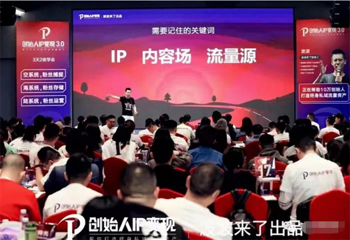 波波来了《创始人IP变现3.0笔记汇总》课程封面
