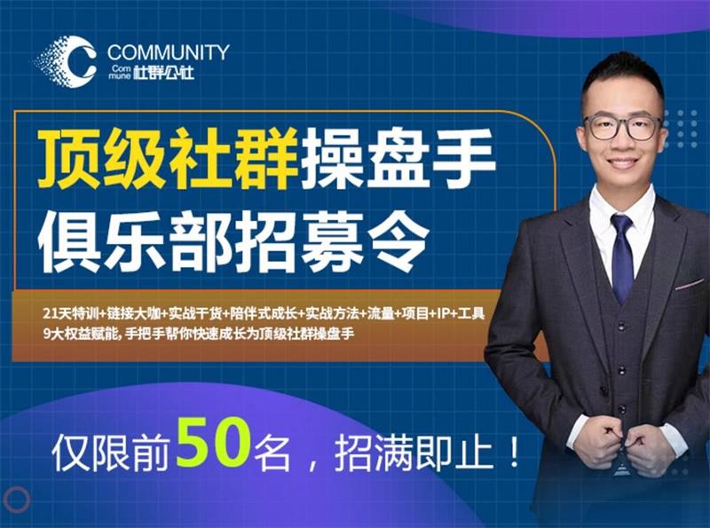 祁杰《顶级社群操盘手俱乐部》.jpg