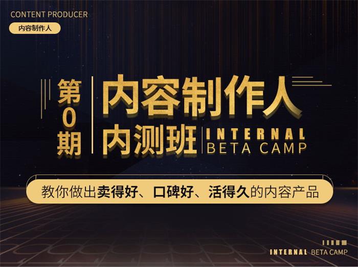 秋天《内容制作人训练营》课程封面.jpg