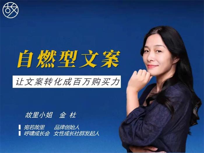 金杜《自燃型文案训练营》课程封面.jpg