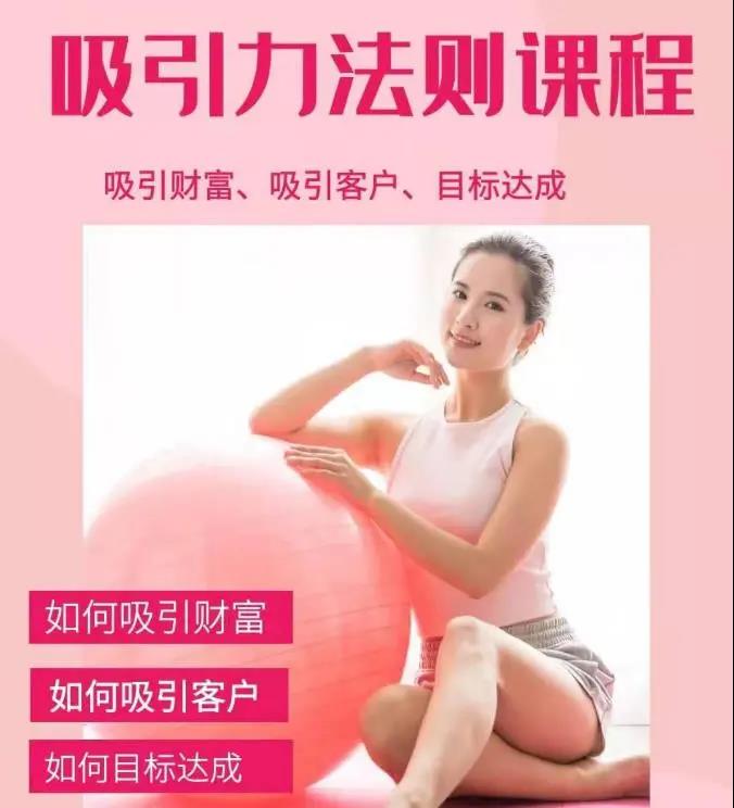 吸引力法则课程.jpg