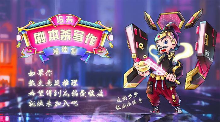 王梅《15天剧本杀写作基础营》