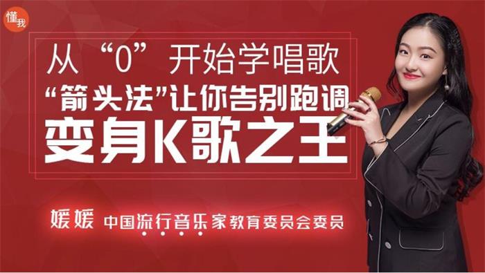 媛媛《从0开始学唱歌》课程封面.jpg