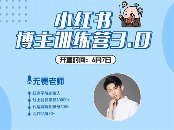红商学院《小红书博主训练营3.0》课程封面.jpg