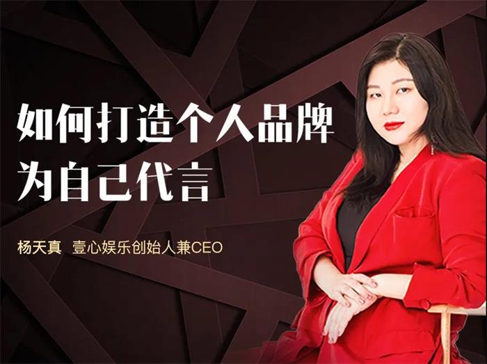 杨天真《如何打造个人品牌》课程封面.jpg