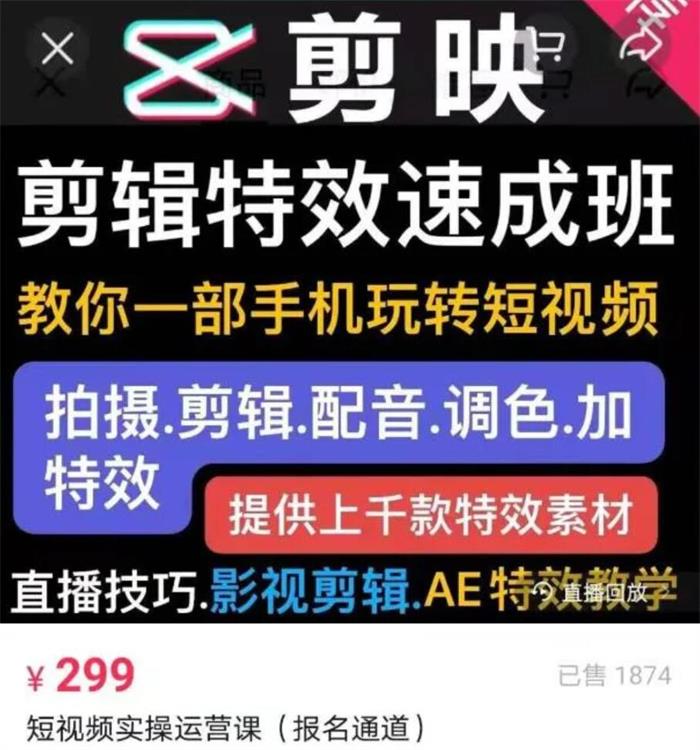 特效罗《剪映剪辑特效速成班》