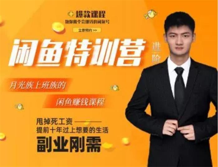 翼牛学堂《闲鱼精英特训营进阶班》