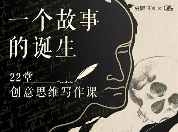 郝景芳《22堂创意思维写作课》