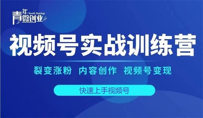 张萌萌《视频号实战训练营》课程封面.jpg