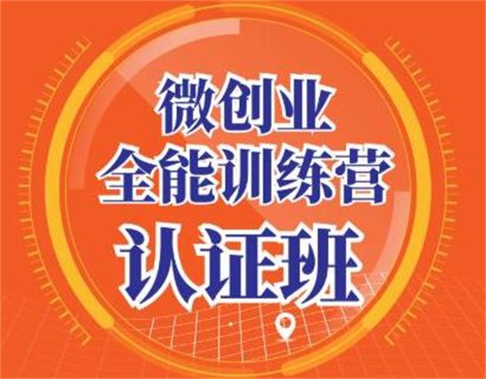 张萌《微创业全能训练营认证班》.jpg