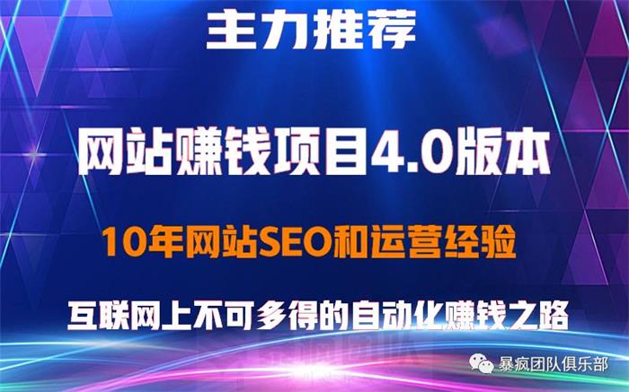暴疯团队《网站运营与盈利4.0》课程封面.jpg
