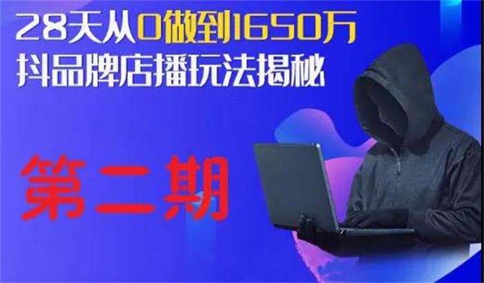 Peter《抖品牌店播玩法揭秘第2期》课程封面.jpg