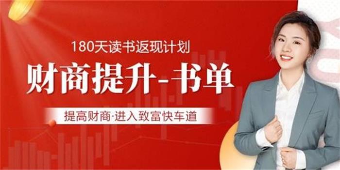 刘媛媛《走向富足的30本财商提升书单》课程封面.jpg
