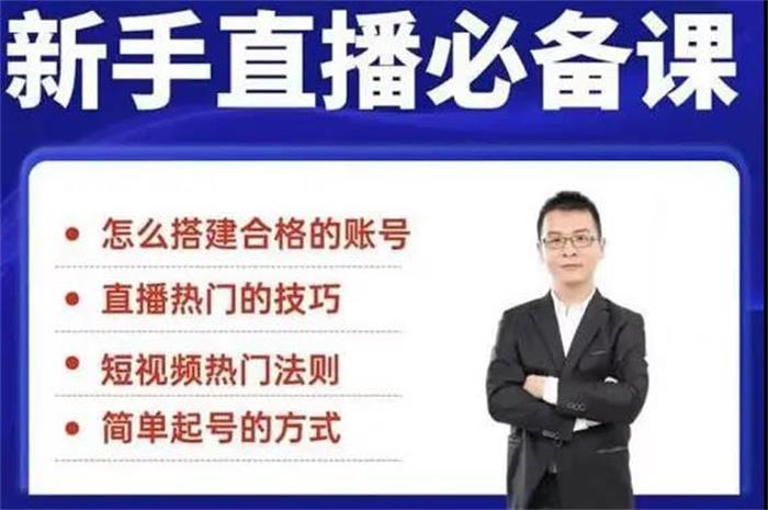小小《35节新手直播必备课》课程封面.jpg