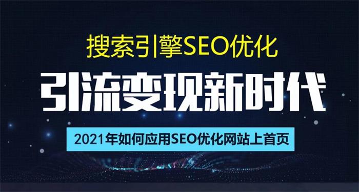 魔贝课凡《SEO优化总监实战VIP课堂第11期》课程封面.jpg