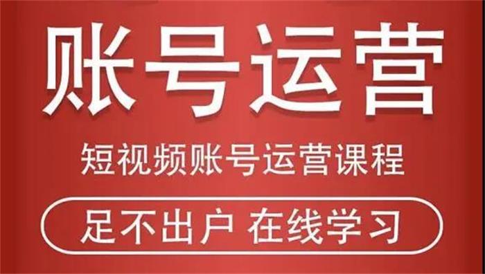 马爸爸《短视频账号运营课程》