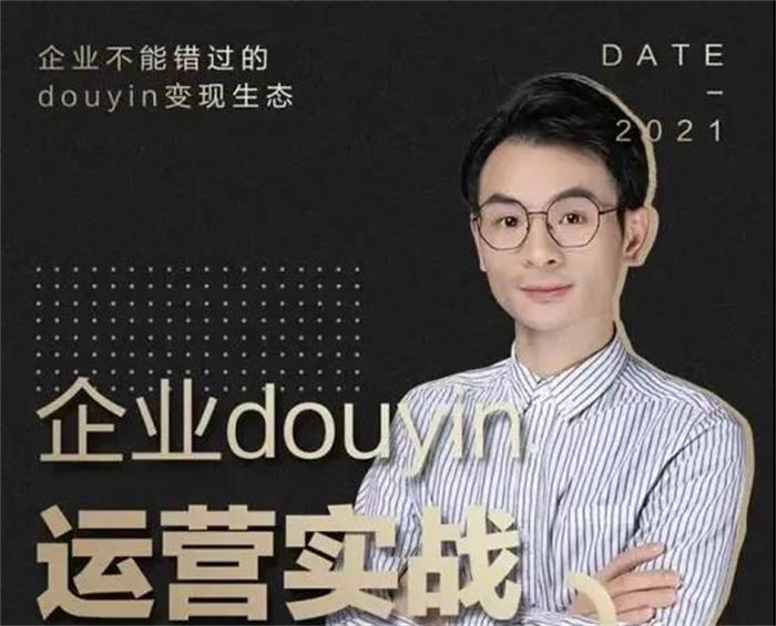 董十一《企业抖音运营实战》课程封面.jpg