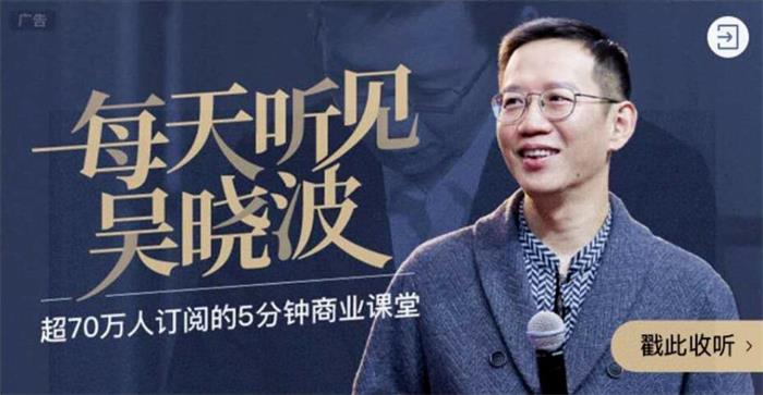 吴晓波《每天听见吴晓波第五季》课程封面.jpg