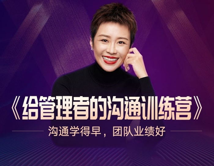 脱不花《给管理者的沟通训练营》课程封面.jpg
