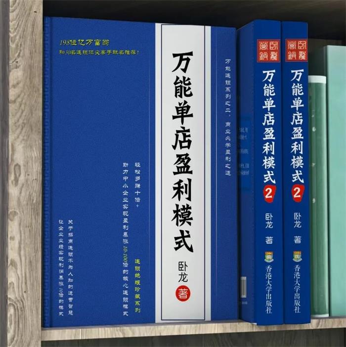卧龙《万能单店盈利模式》课程封面.jpg