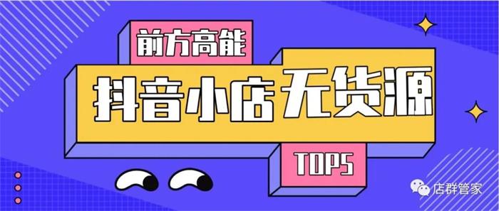 小卒《抖音小店无货源店群蓝海矩阵玩法》.jpg