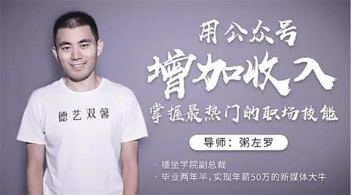 粥左罗《用公众号增加收入》