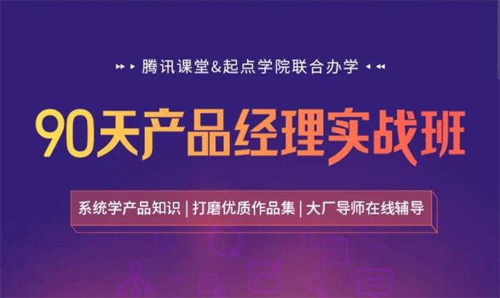 黄一民《90天产品经理实战班》