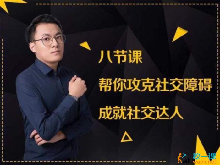李树根《帮你攻克社交障碍》