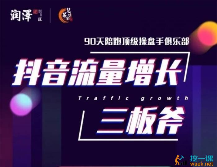Peter《抖音流量增长三板斧》