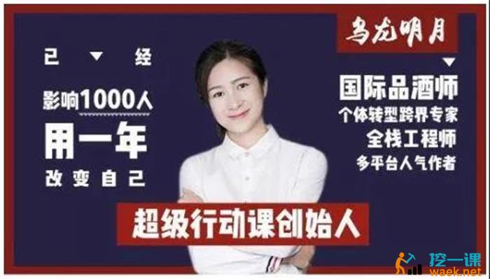 乌龙明月《超级行动课》