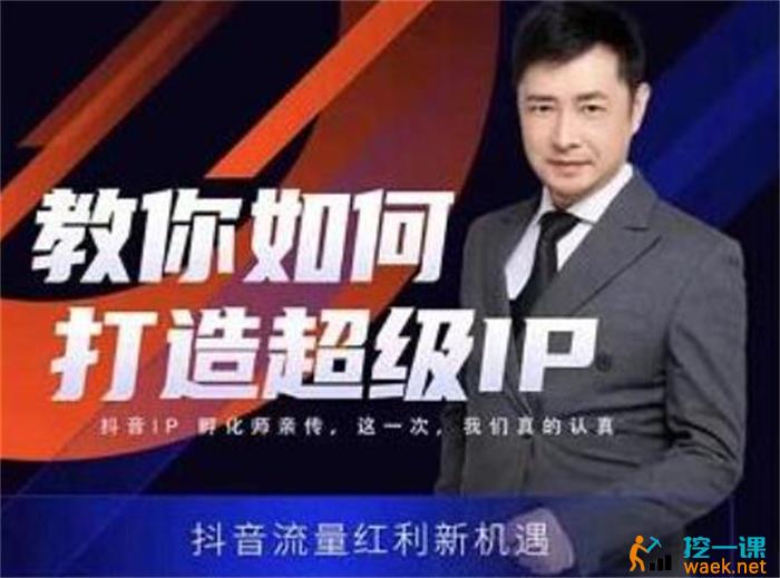 大齐《教你如何打造超级IP特训营》课程封面.jpg