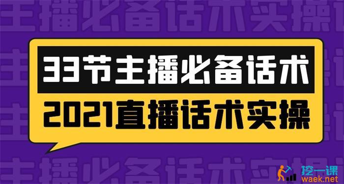 33节主播必备话术
