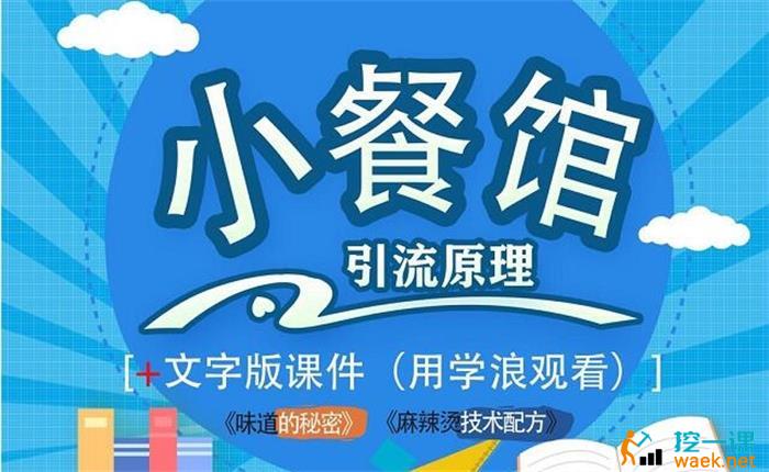 莽哥《餐饮实体店引流课程》封面图.jpg