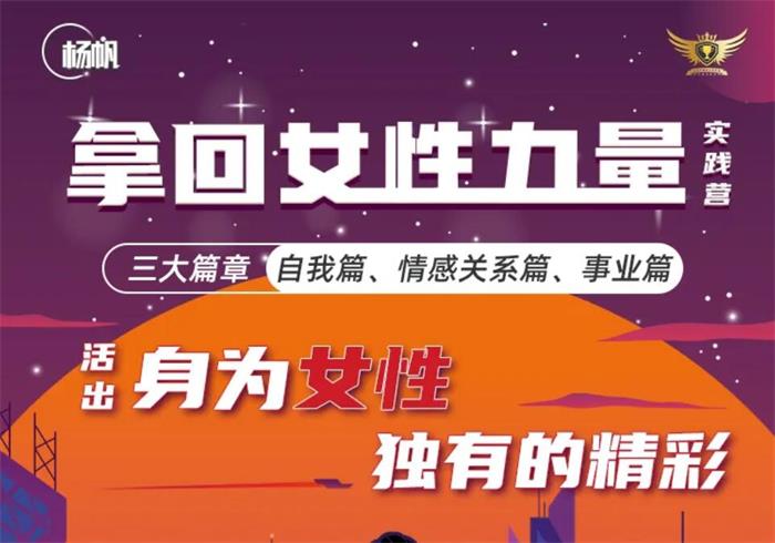 杨帆·拿回女性力量实践营课程封面.jpg