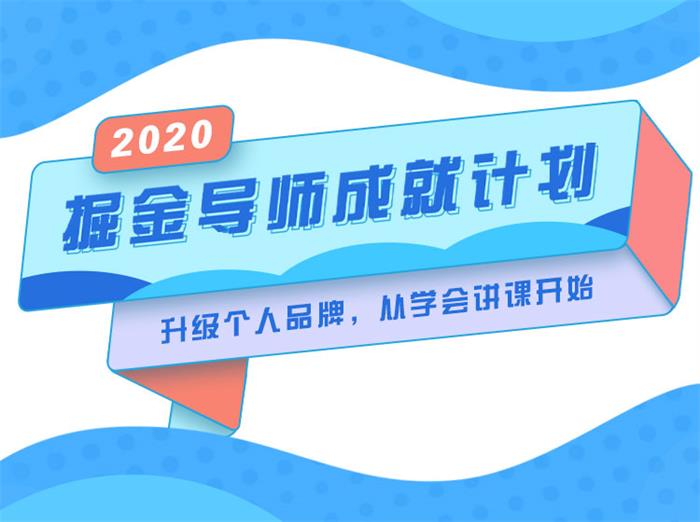 张帆《掘金导师成就计划》