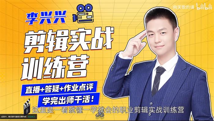 李兴兴《剪辑实战训练营》课程封面.jpg