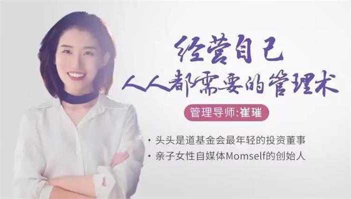 崔璀《人人都需要的人生管理术》课程封面.jpg