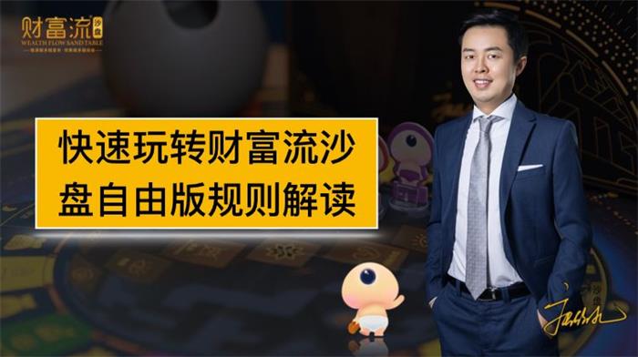 众筹：快速玩转财富流沙盘（自由版）