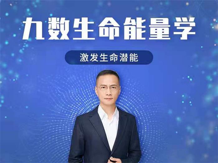众筹：九数生命能量学—挖掘潜能宝藏